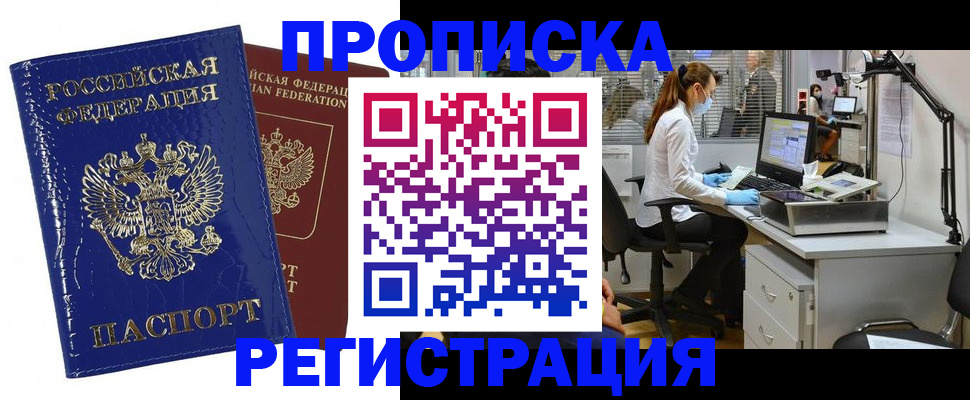 прописка регистрация в Сосенском