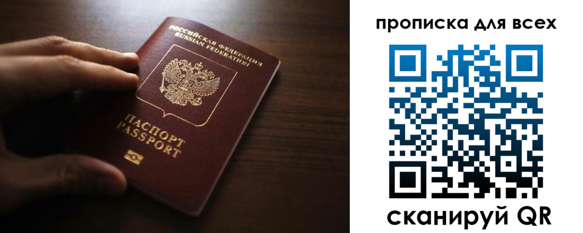 временная регистрация для всех в Сосенском